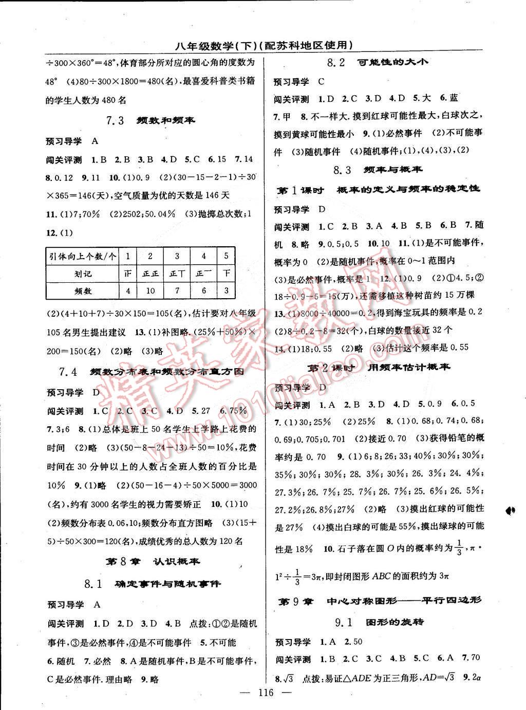 2015年黄冈金牌之路练闯考八年级数学下册苏科版 第2页