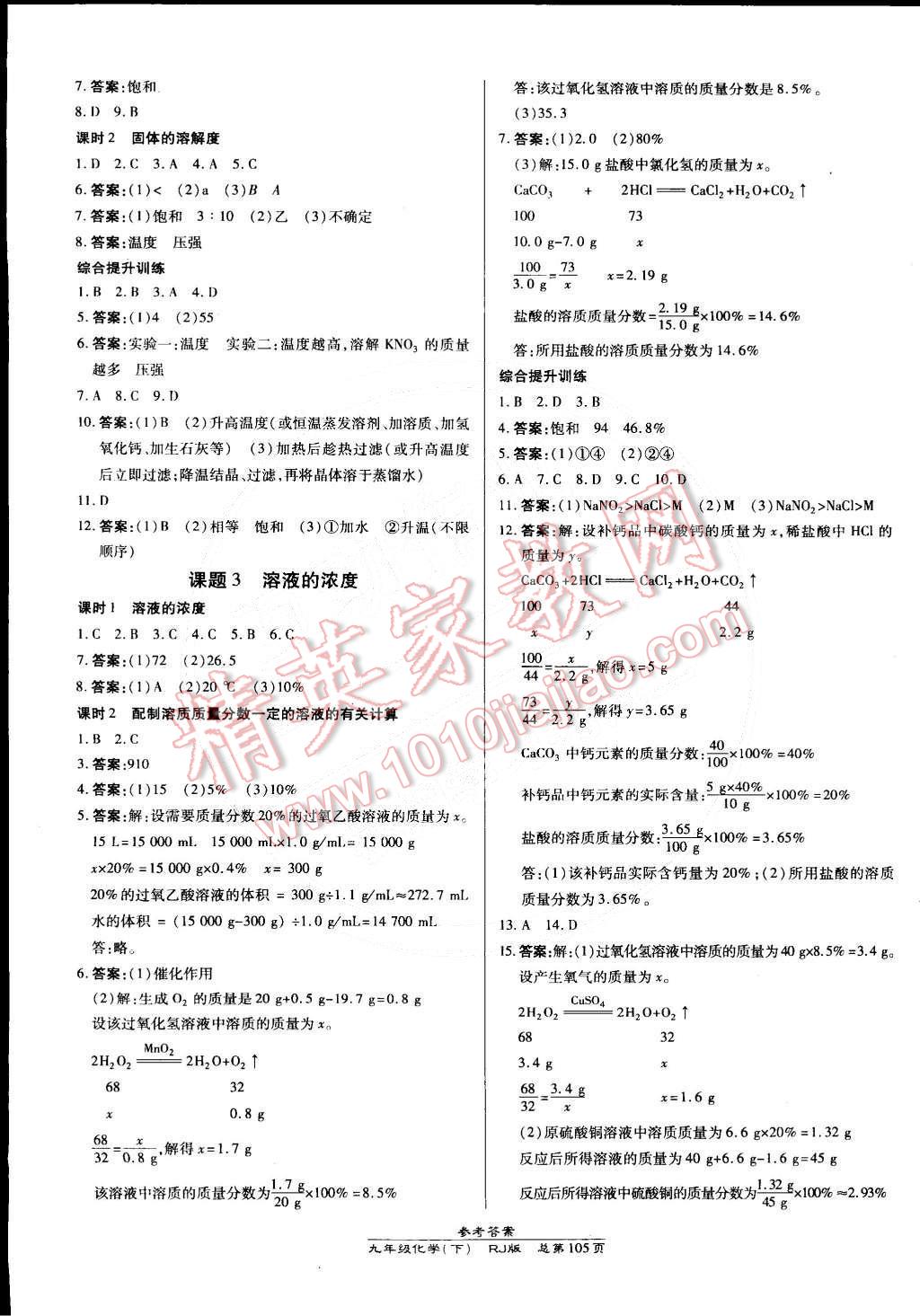 2015年高效課時通10分鐘掌控課堂九年級化學下冊人教版 第3頁