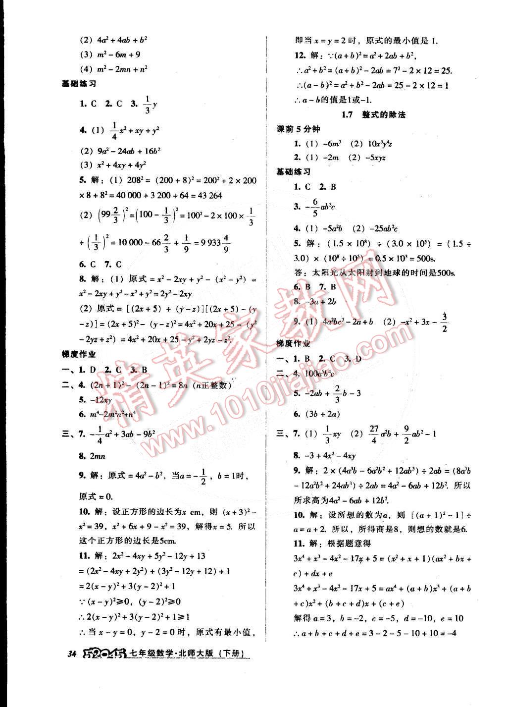 2015年52045模塊式全能訓(xùn)練七年級數(shù)學(xué)下冊北師大版 第4頁