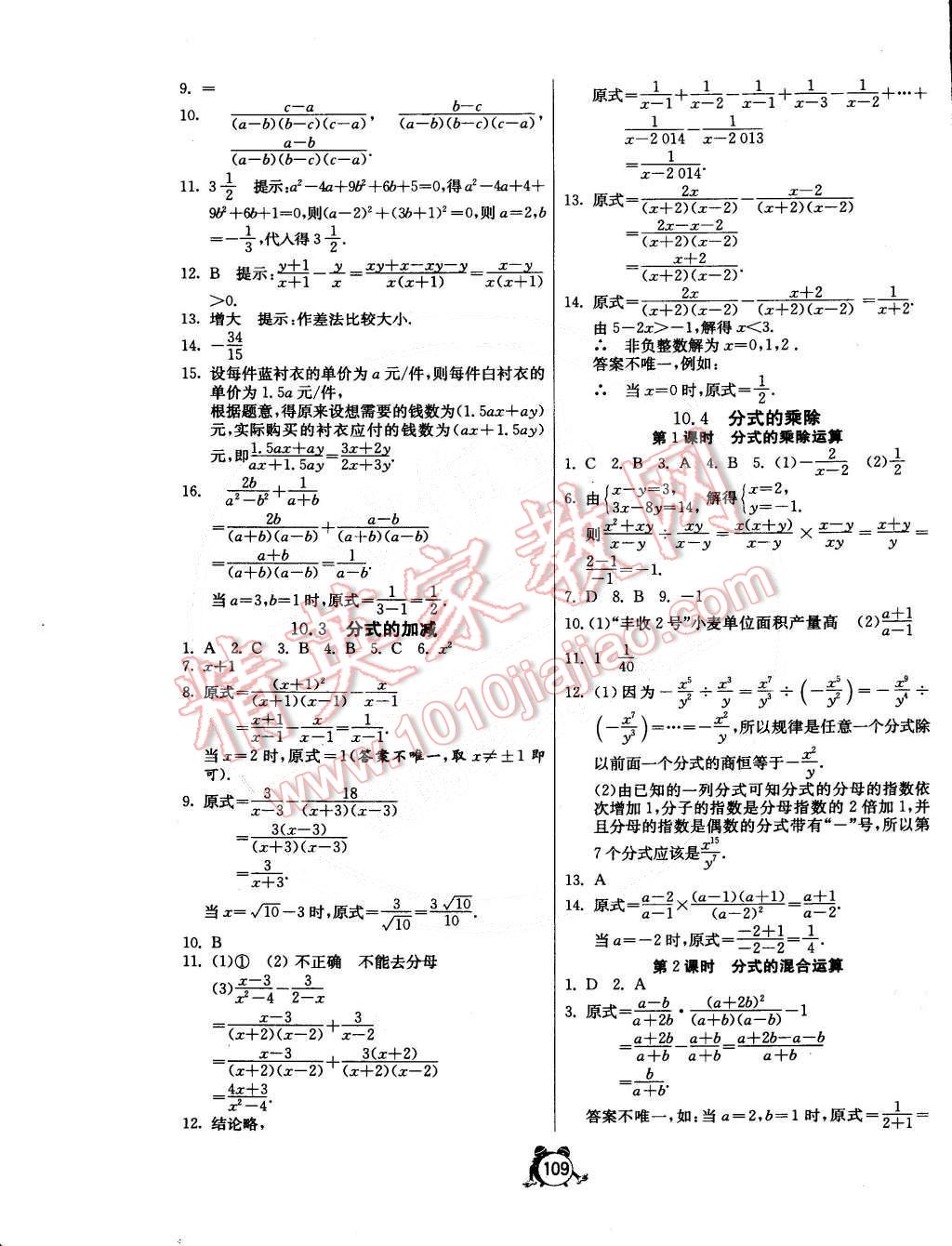 2015年單元雙測全程提優(yōu)測評卷八年級數(shù)學(xué)下冊蘇科版 第13頁