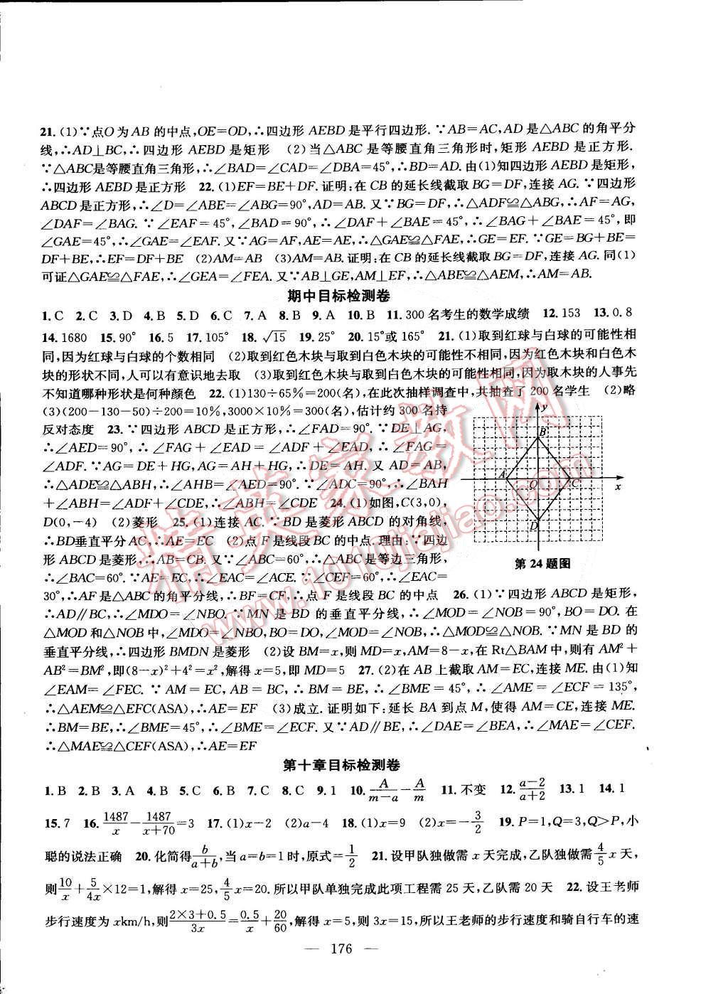 2015年金钥匙1加1课时作业加目标检测八年级数学下册国标江苏版 第14页