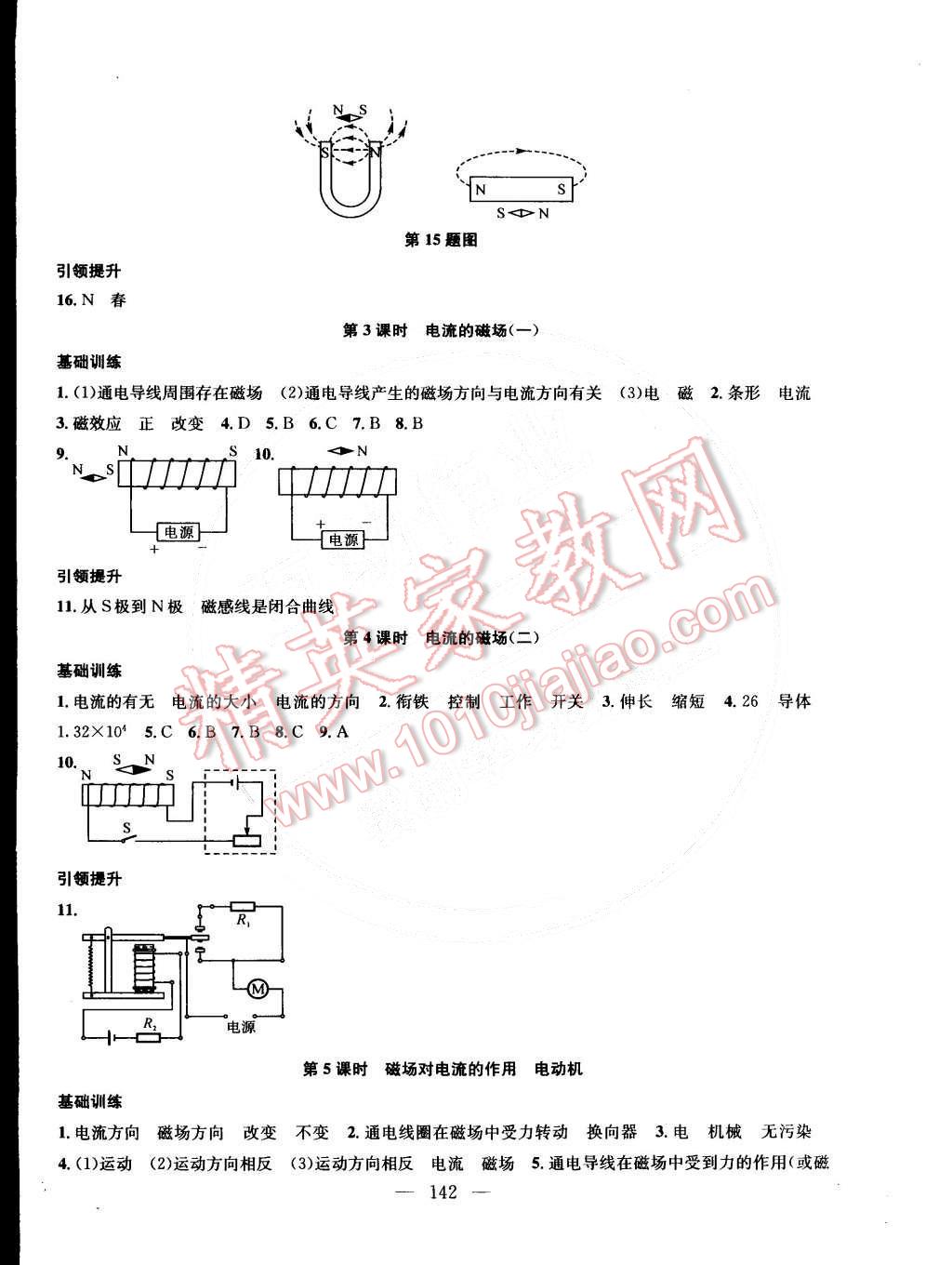 2015年金钥匙1加1课时作业加目标检测九年级物理下册国标江苏版 第8页