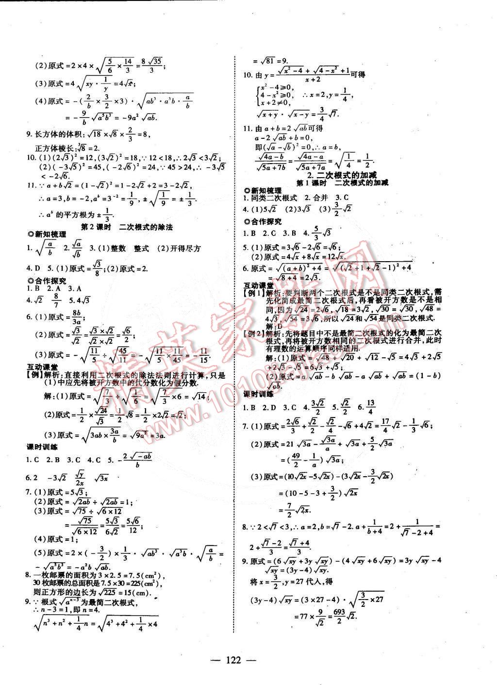 2015年有效课堂课时导学案八年级数学下册沪科版 第2页