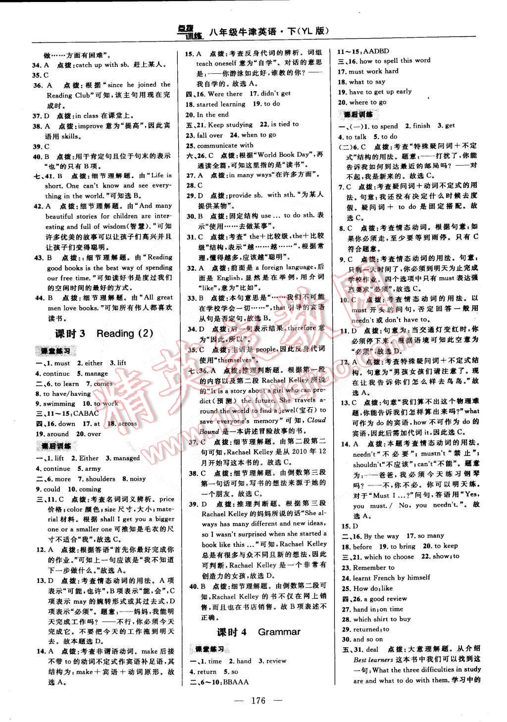 2015年點(diǎn)撥訓(xùn)練八年級(jí)牛津英語(yǔ)下冊(cè)譯林版 第22頁(yè)