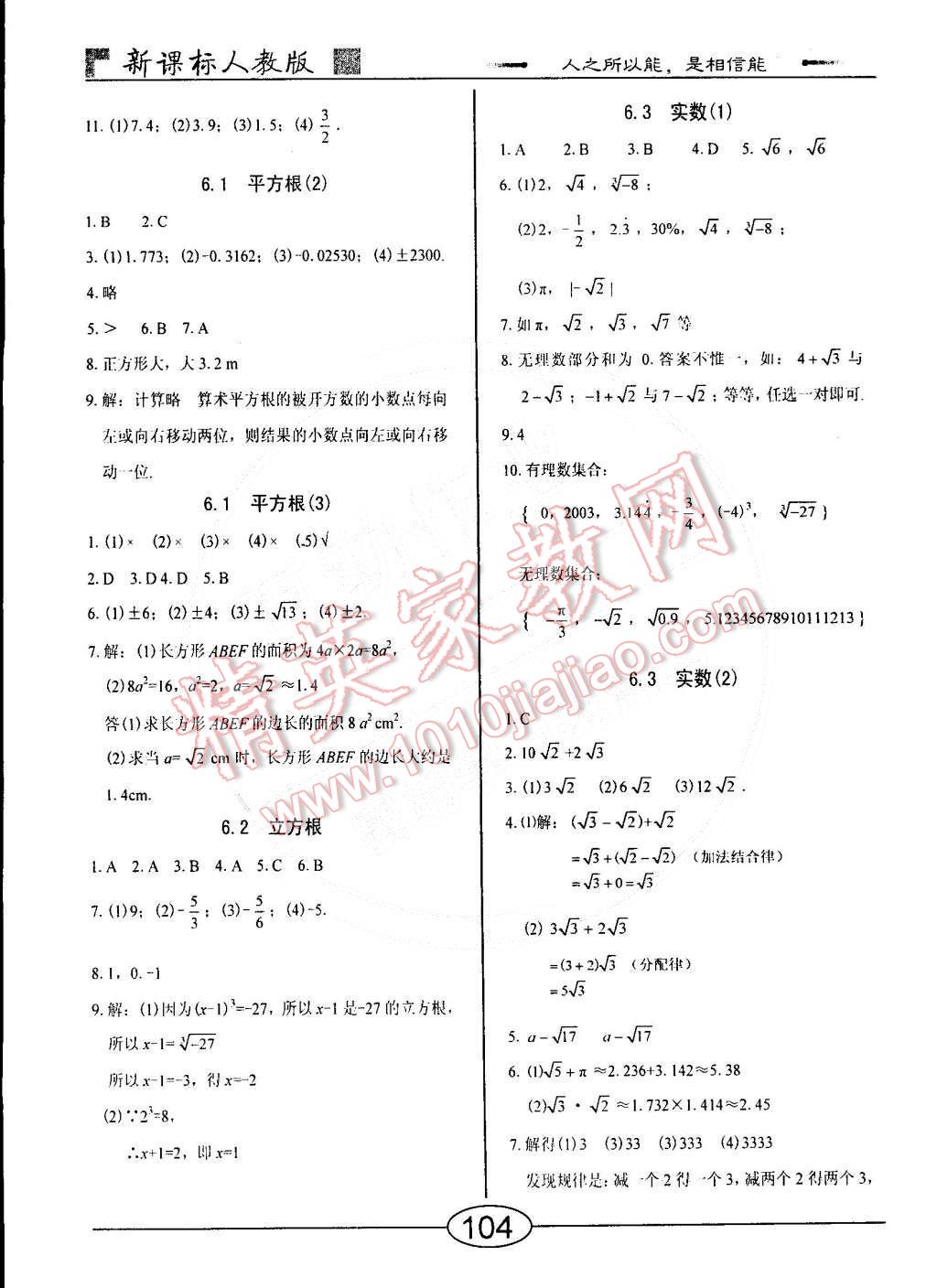 2015年学考2加1七年级数学下册人教版 第20页