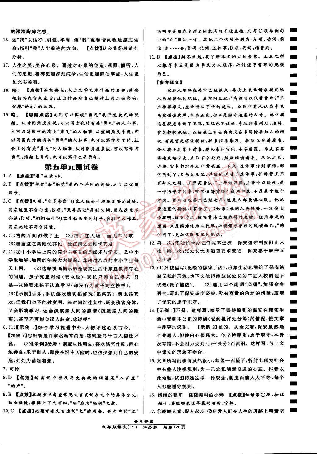 2015年高效课时通10分钟掌控课堂九年级语文下册江苏版 第18页