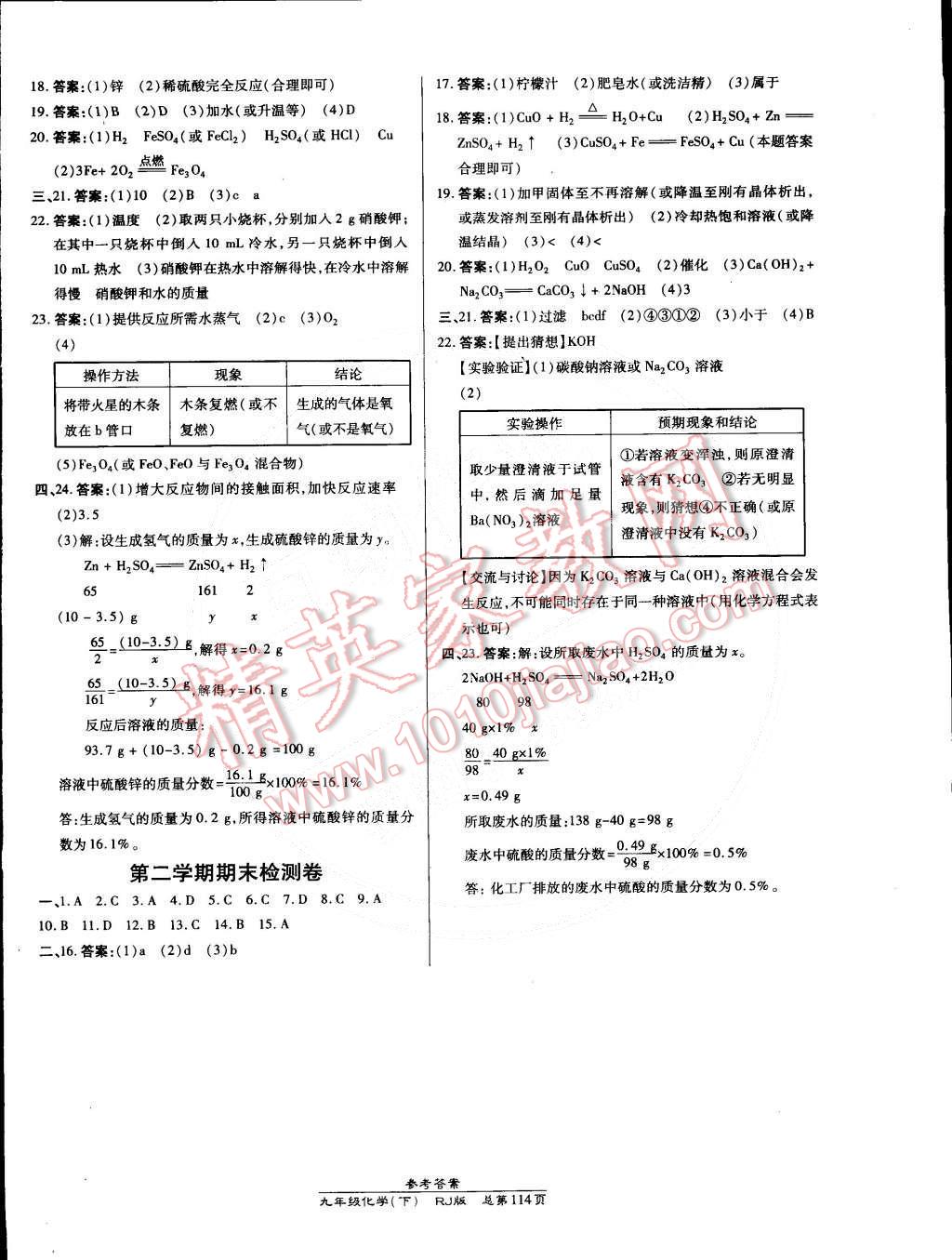 2015年高效課時(shí)通10分鐘掌控課堂九年級(jí)化學(xué)下冊人教版 第12頁