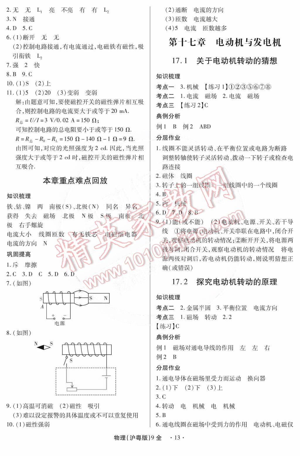 2014年一課一練創(chuàng)新練習(xí)九年級(jí)物理全一冊(cè)滬粵版 第13頁