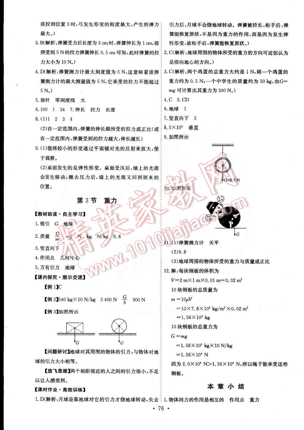 2015年能力培养与测试八年级物理下册人教版 第2页