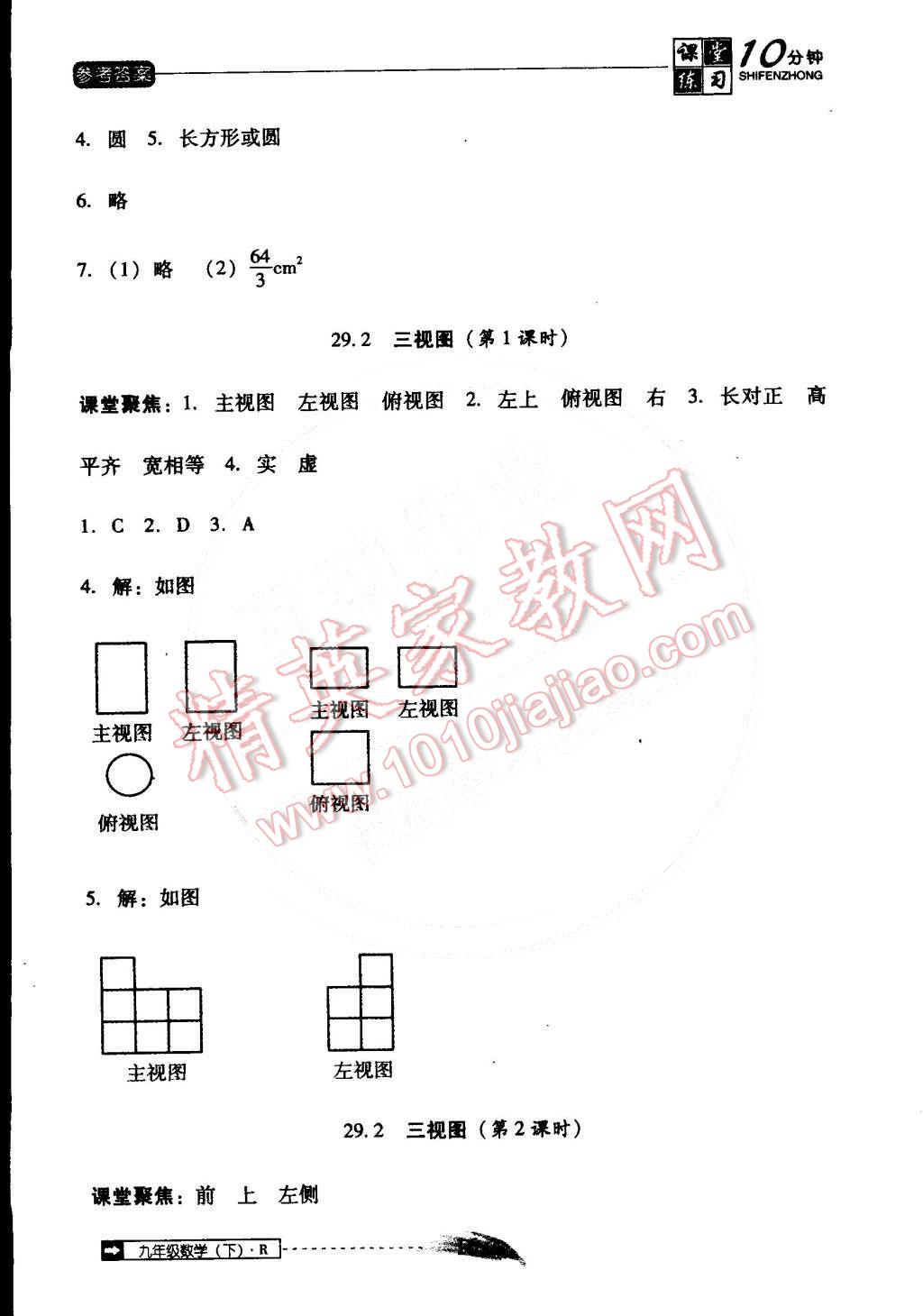 2015年翻轉(zhuǎn)課堂課堂10分鐘九年級數(shù)學(xué)下冊人教版 第16頁