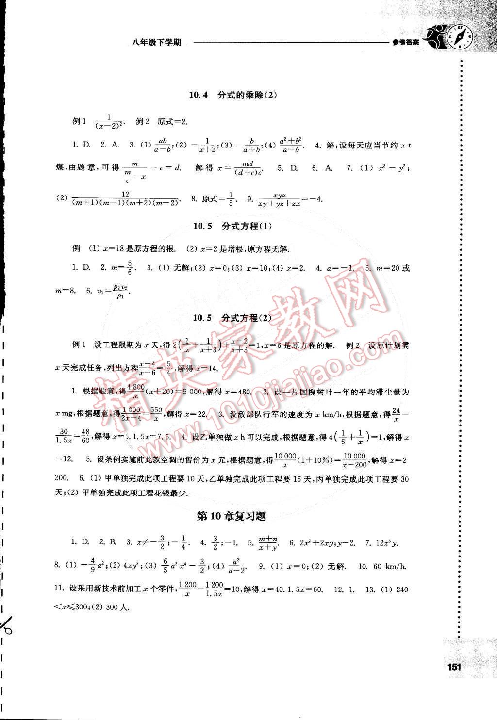 2015年初中数学课课练八年级下册苏科版 第7页