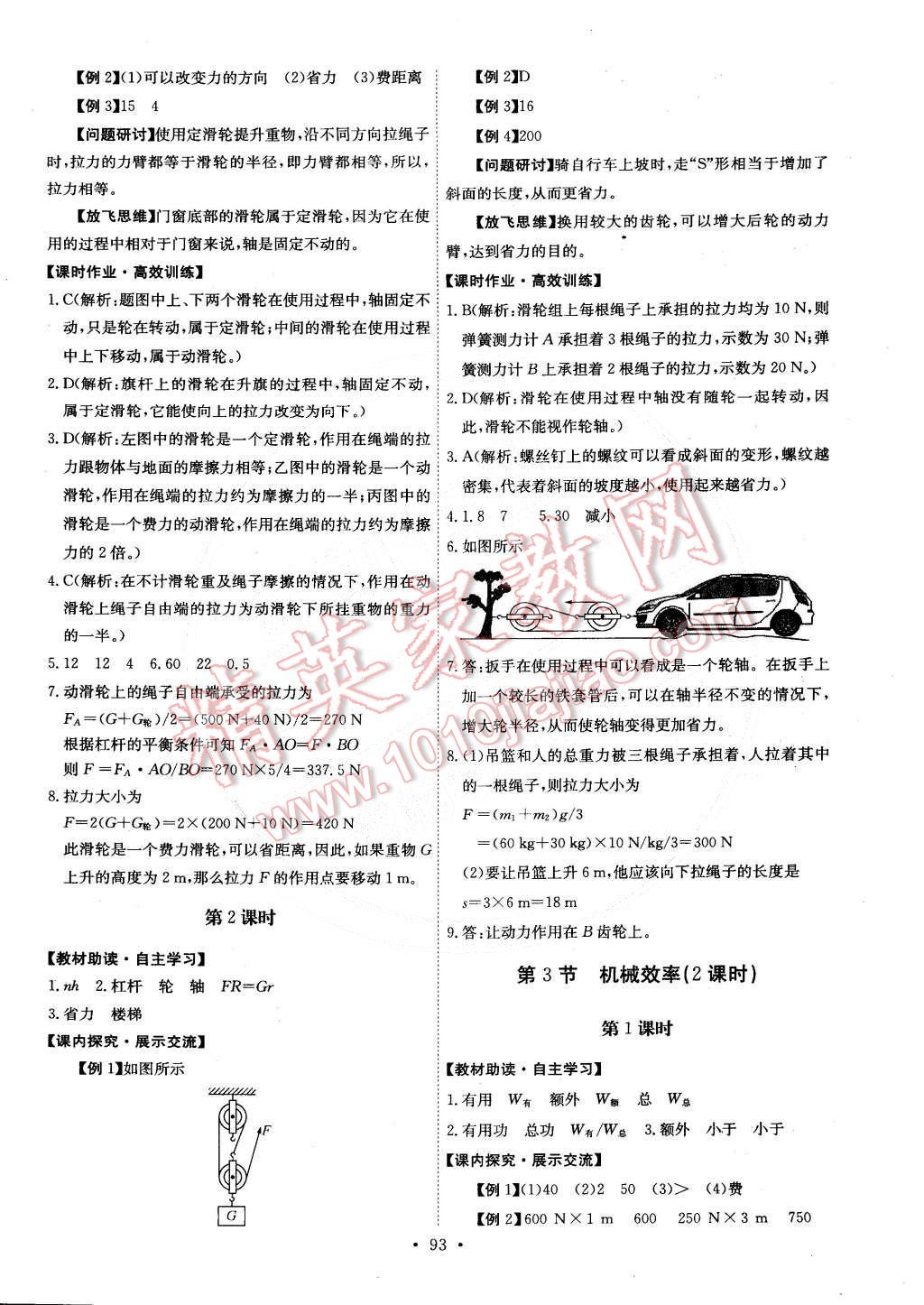 2015年能力培养与测试八年级物理下册人教版 第19页