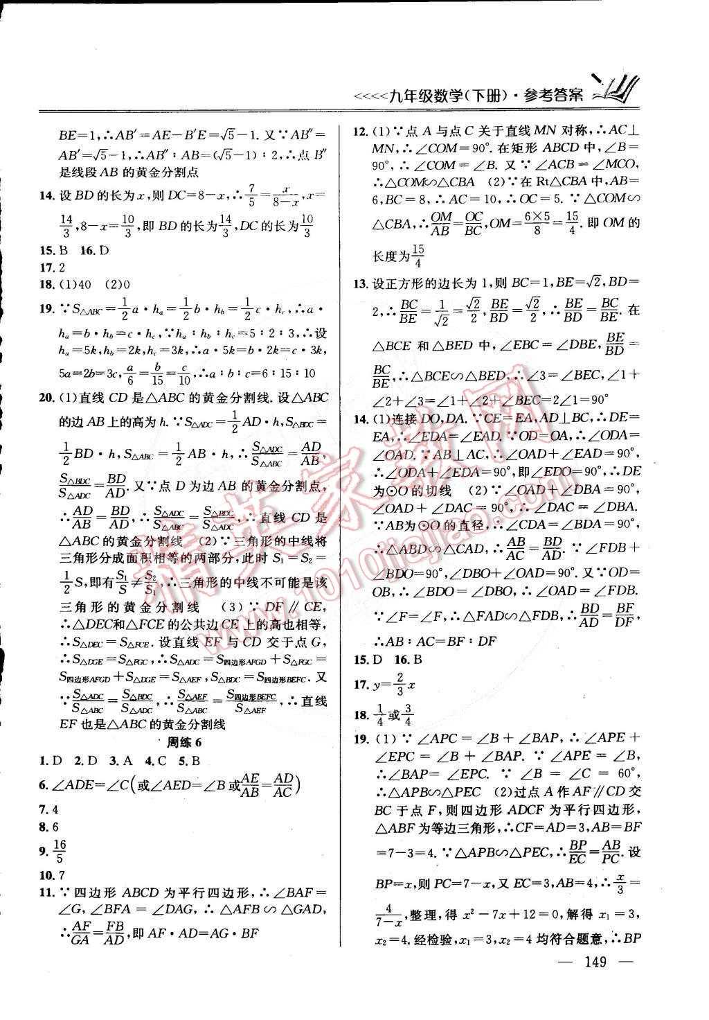 2015年提優(yōu)訓(xùn)練九年級(jí)數(shù)學(xué)下冊(cè)國(guó)標(biāo)江蘇版 第5頁(yè)