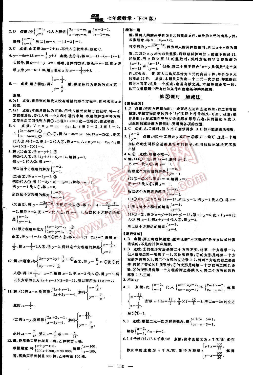 2015年點(diǎn)撥訓(xùn)練七年級數(shù)學(xué)下冊人教版 第24頁