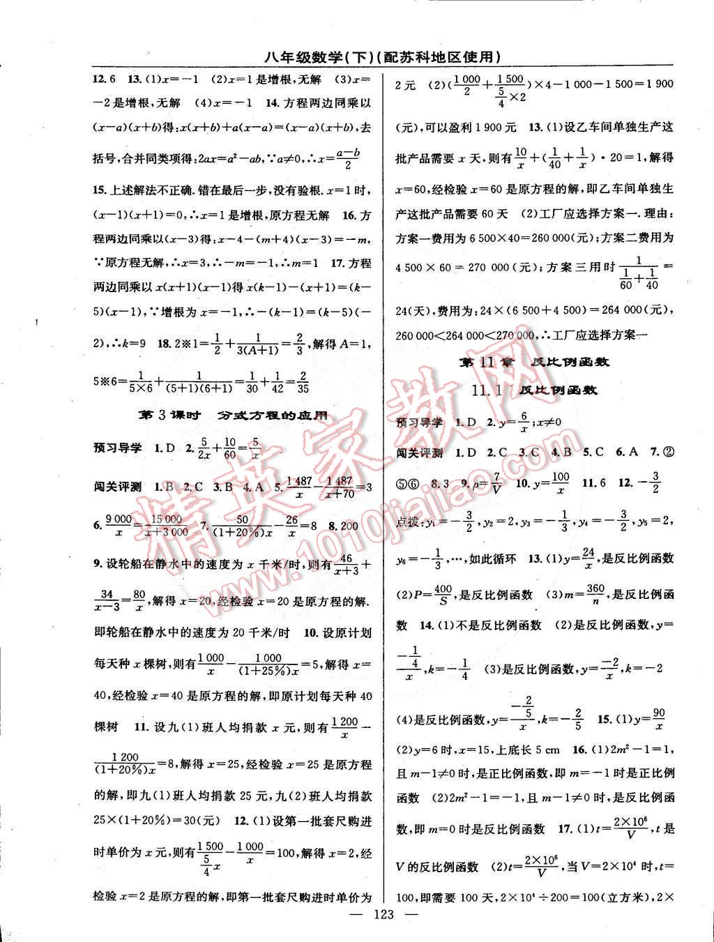 2015年黄冈金牌之路练闯考八年级数学下册苏科版 第9页