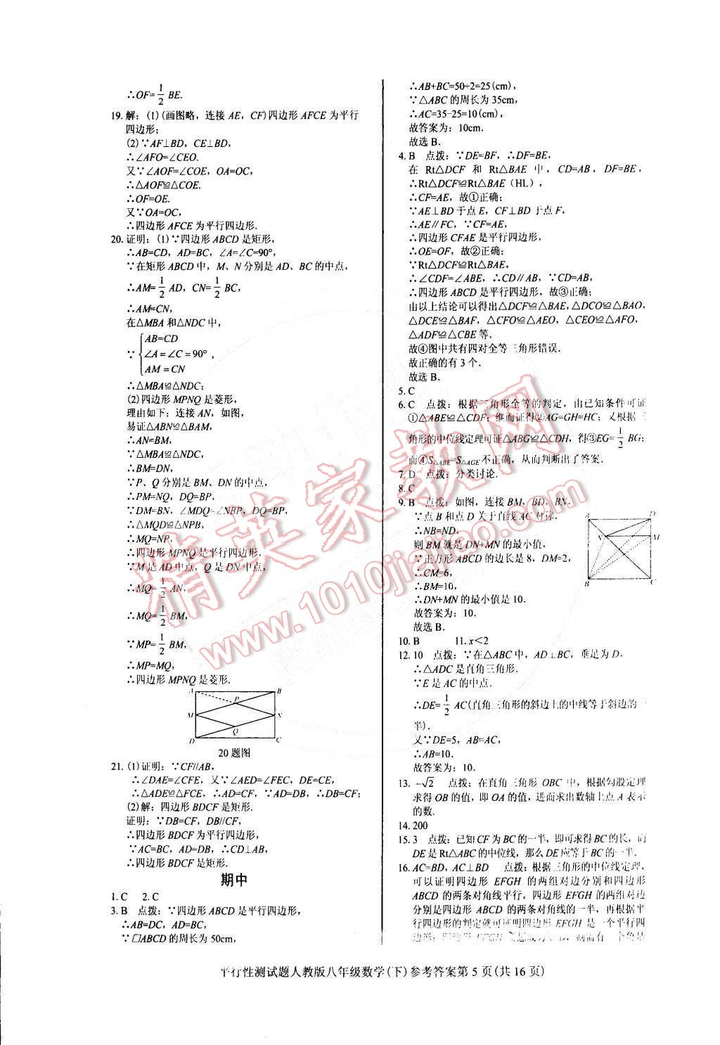 2015年學(xué)考2加1八年級(jí)數(shù)學(xué)下冊(cè)人教版 第5頁(yè)