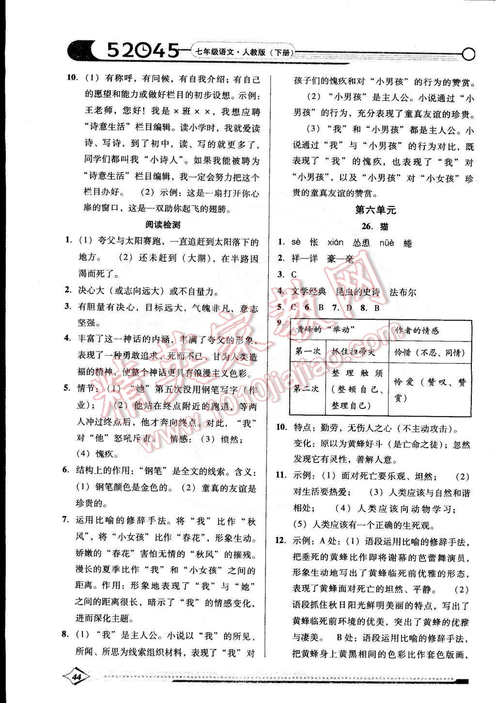 2015年52045模塊式全能訓(xùn)練七年級(jí)語文下冊(cè)人教版 第20頁