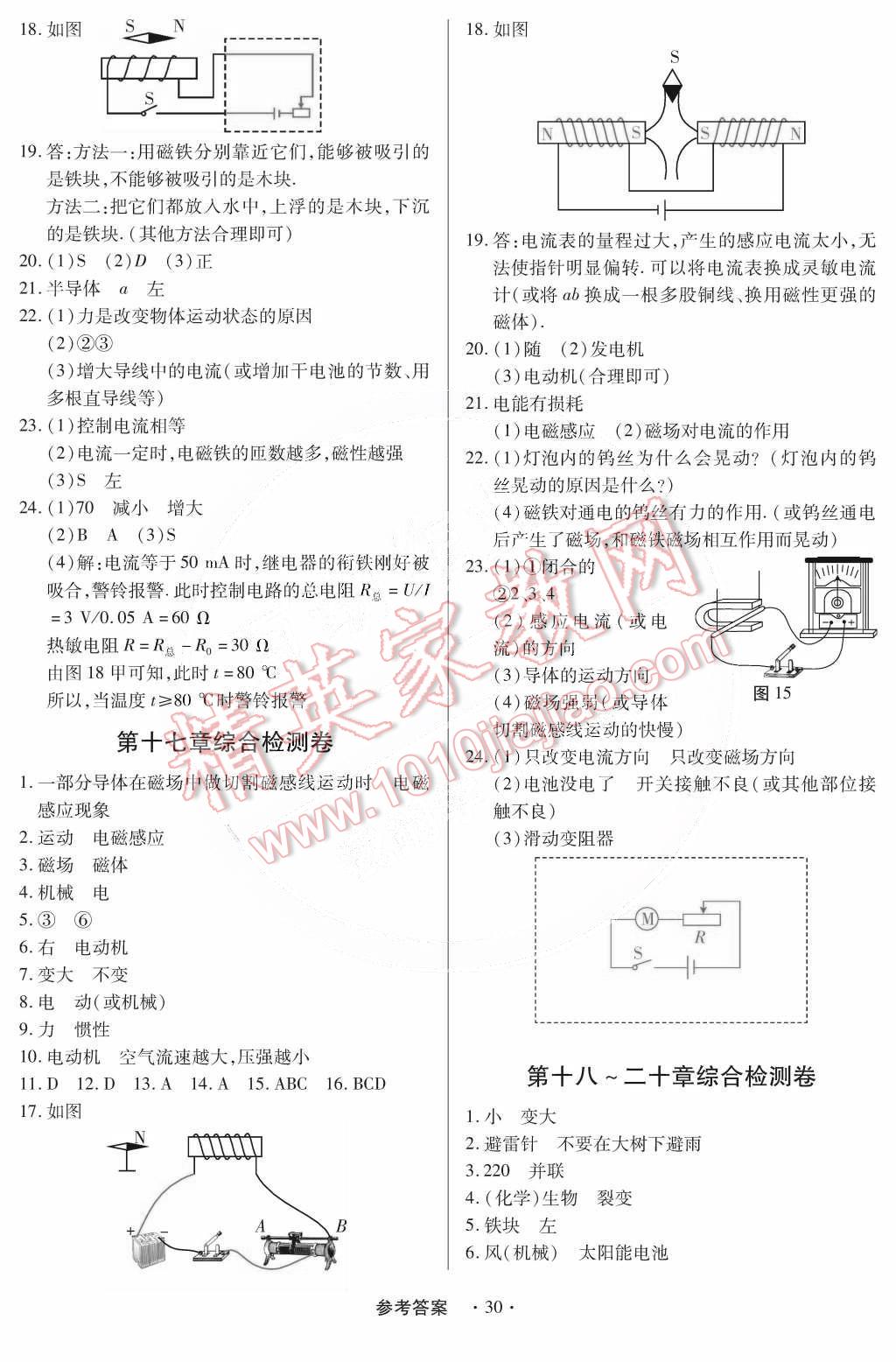 2014年一課一練創(chuàng)新練習(xí)九年級物理全一冊滬粵版 第30頁