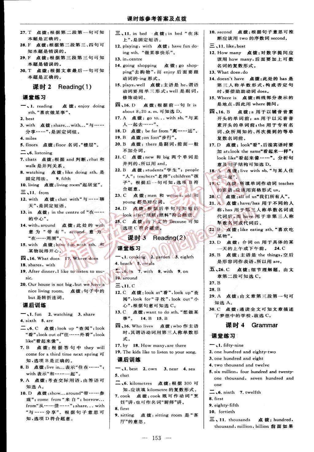 2015年點(diǎn)撥訓(xùn)練七年級(jí)牛津英語下冊(cè)譯林版 第15頁