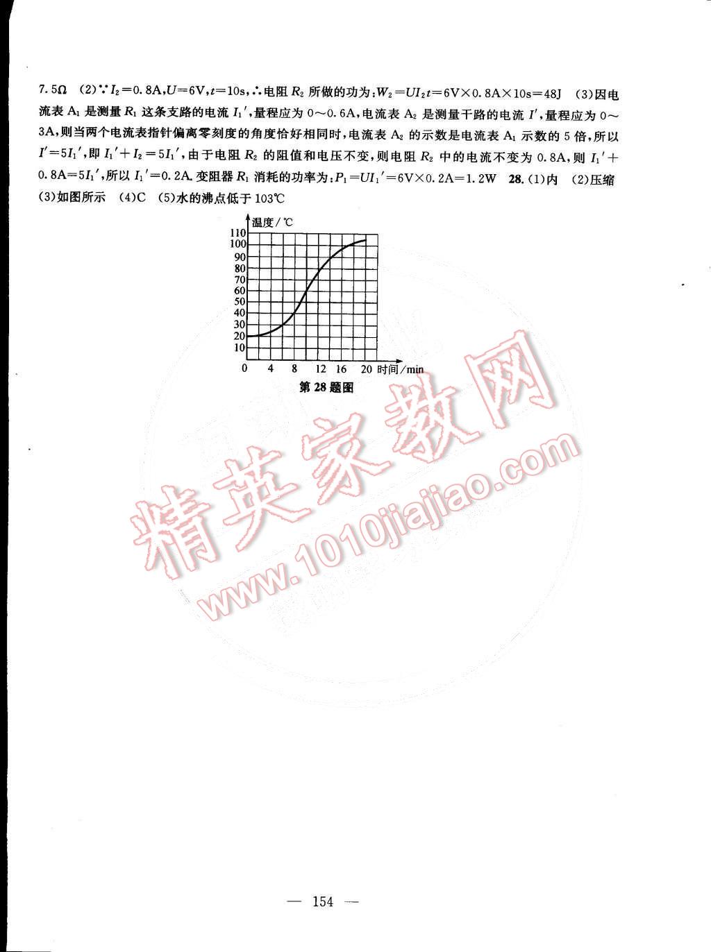 2015年金鑰匙1加1課時(shí)作業(yè)加目標(biāo)檢測(cè)九年級(jí)物理下冊(cè)國(guó)標(biāo)江蘇版 第20頁