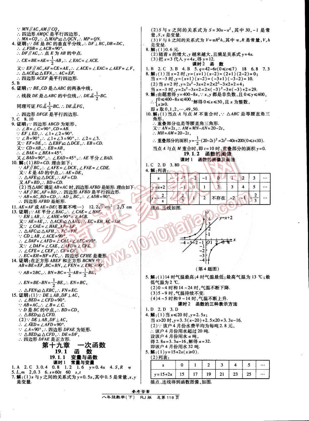 2015年高效课时通10分钟掌控课堂八年级数学下册人教版 第8页