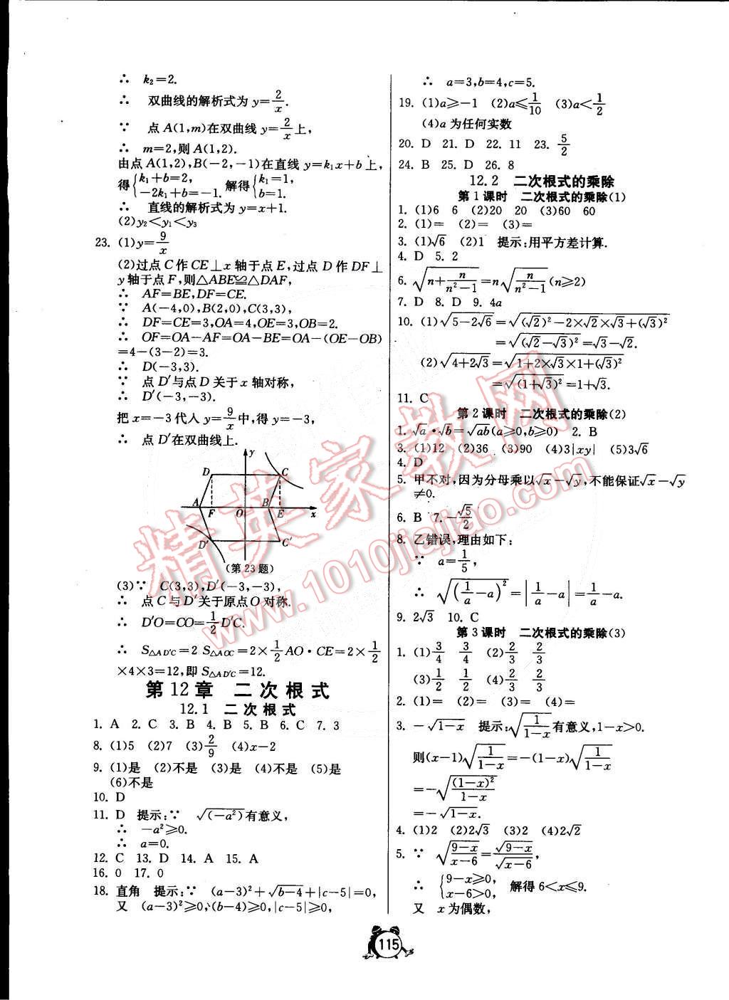 2015年單元雙測全程提優(yōu)測評卷八年級數(shù)學下冊蘇科版 第19頁