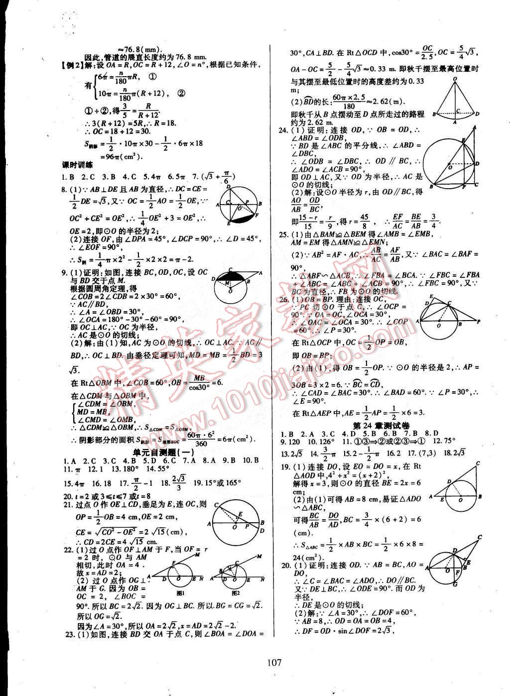 2015年有效課堂課時(shí)導(dǎo)學(xué)案九年級(jí)數(shù)學(xué)下冊滬科版 第7頁