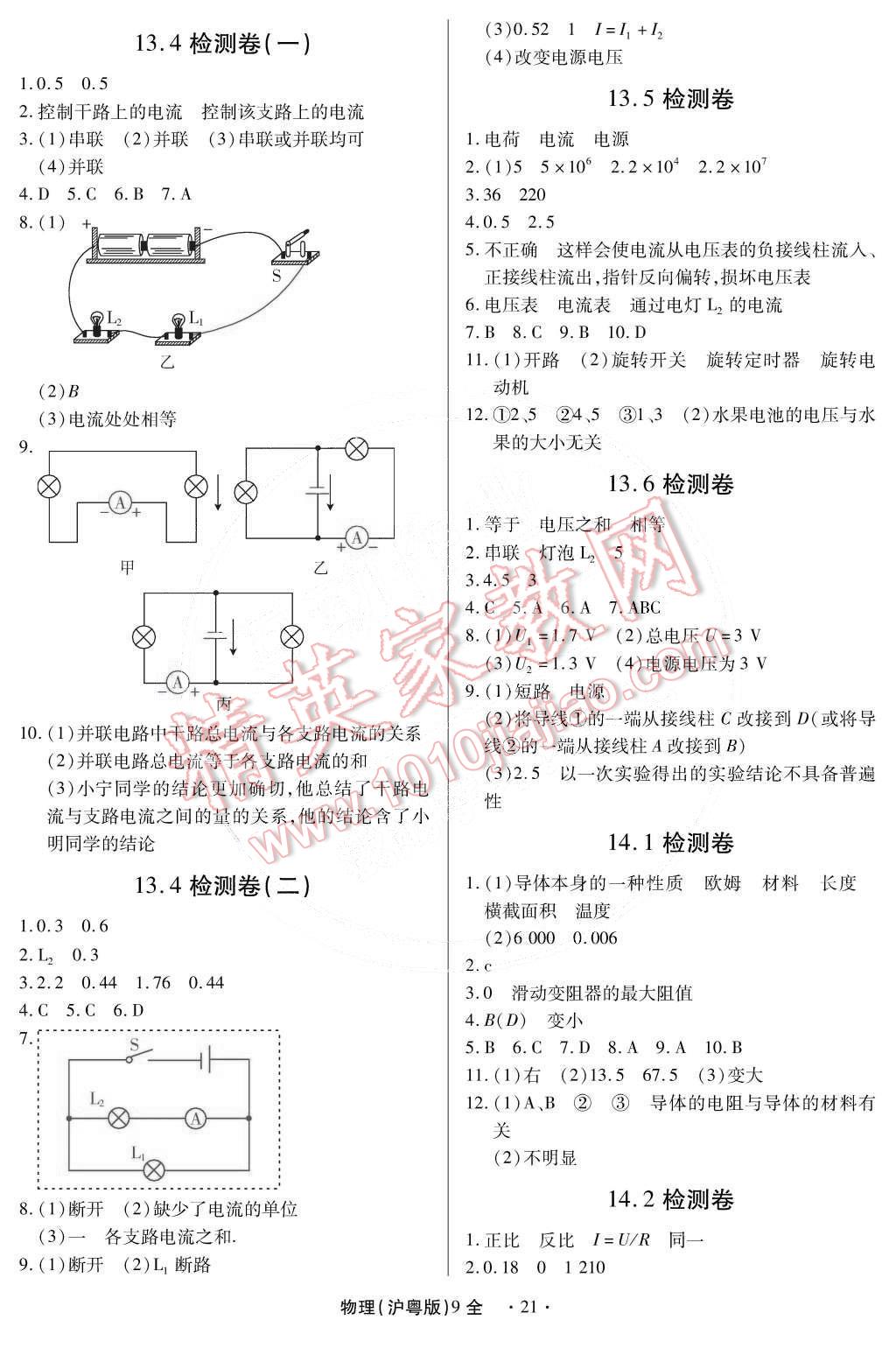 2014年一課一練創(chuàng)新練習九年級物理全一冊滬粵版 第21頁