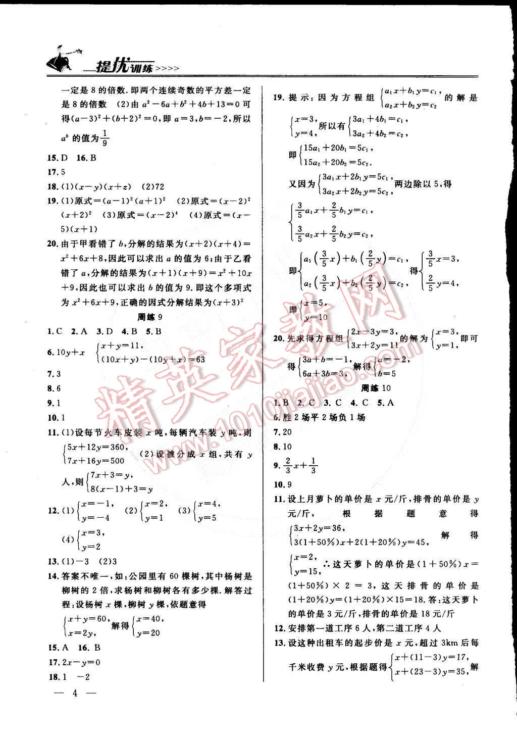 2015年提優(yōu)訓(xùn)練七年級(jí)數(shù)學(xué)下冊國標(biāo)江蘇版 第4頁