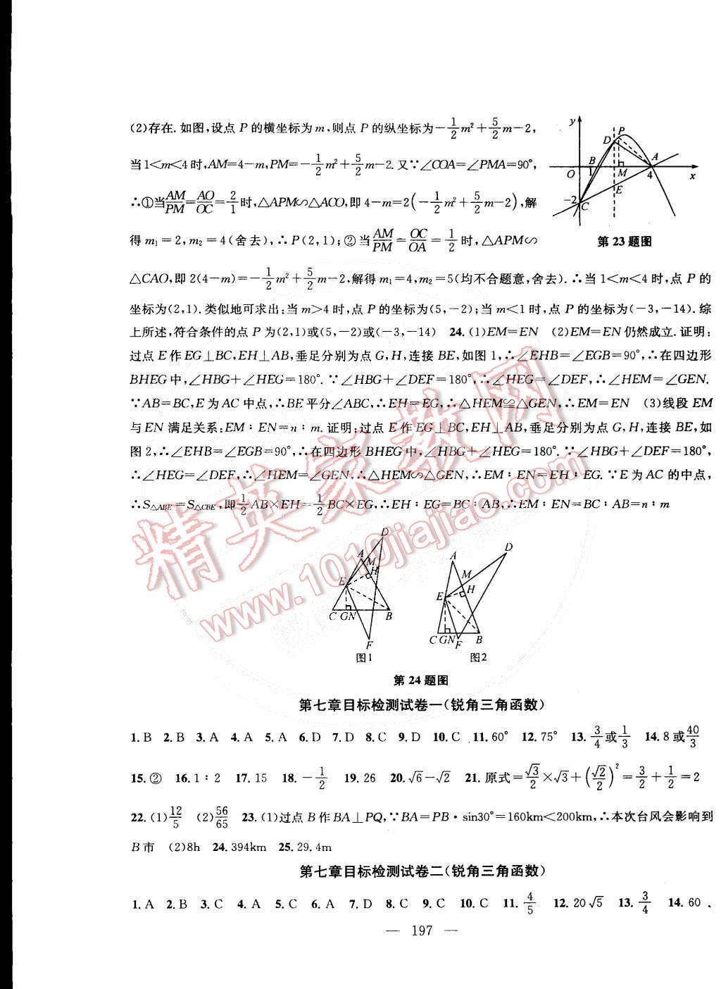 2015年金鑰匙1加1課時作業(yè)加目標檢測九年級數(shù)學(xué)下冊國標江蘇版 第23頁