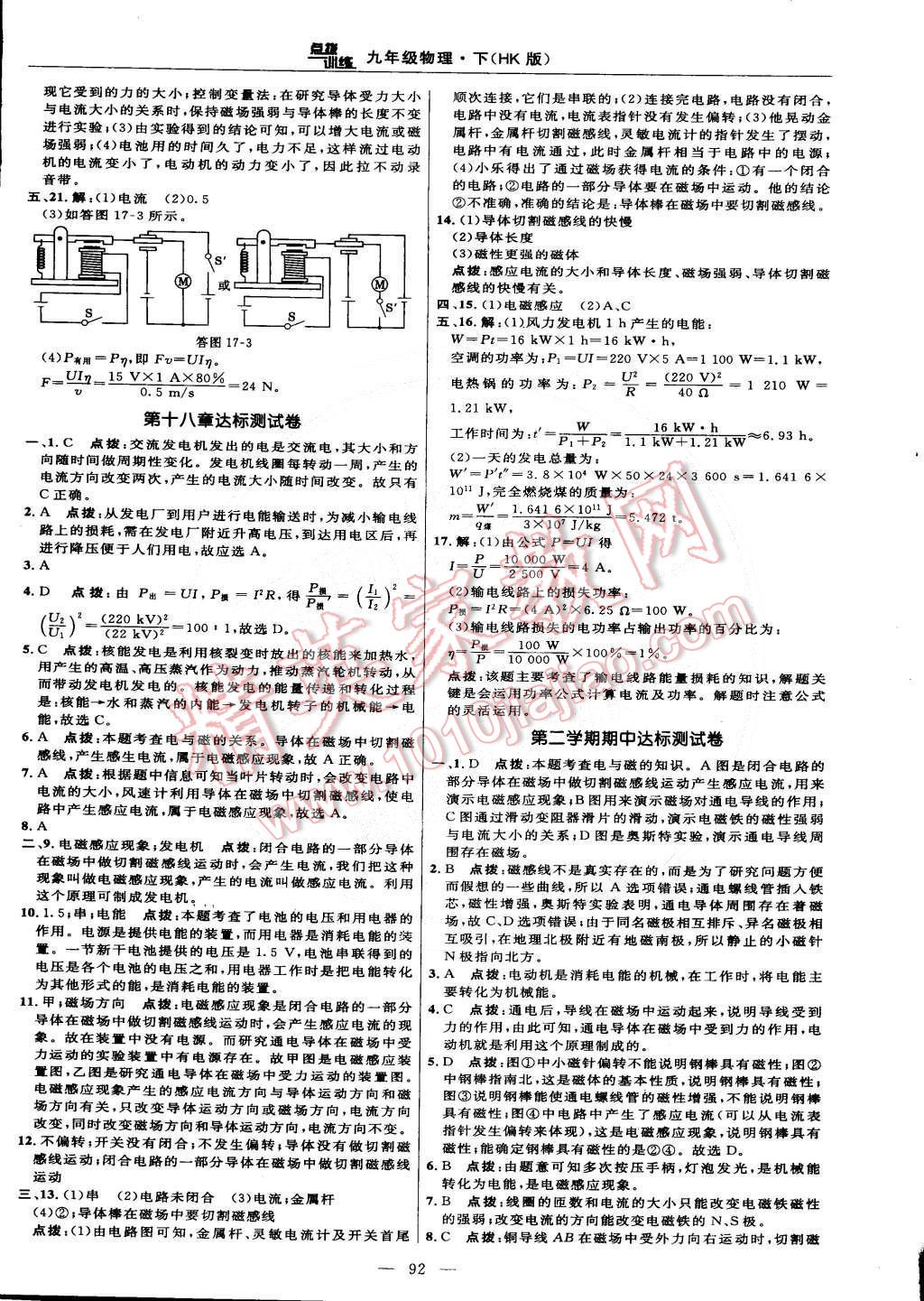 2015年点拨训练九年级物理下册沪科版 第2页