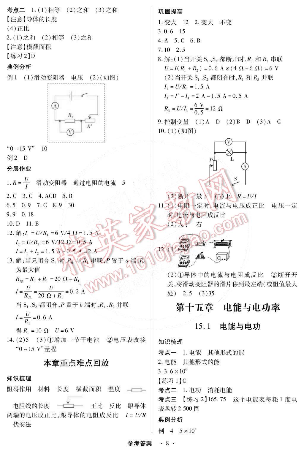 2014年一課一練創(chuàng)新練習(xí)九年級物理全一冊滬粵版 第8頁