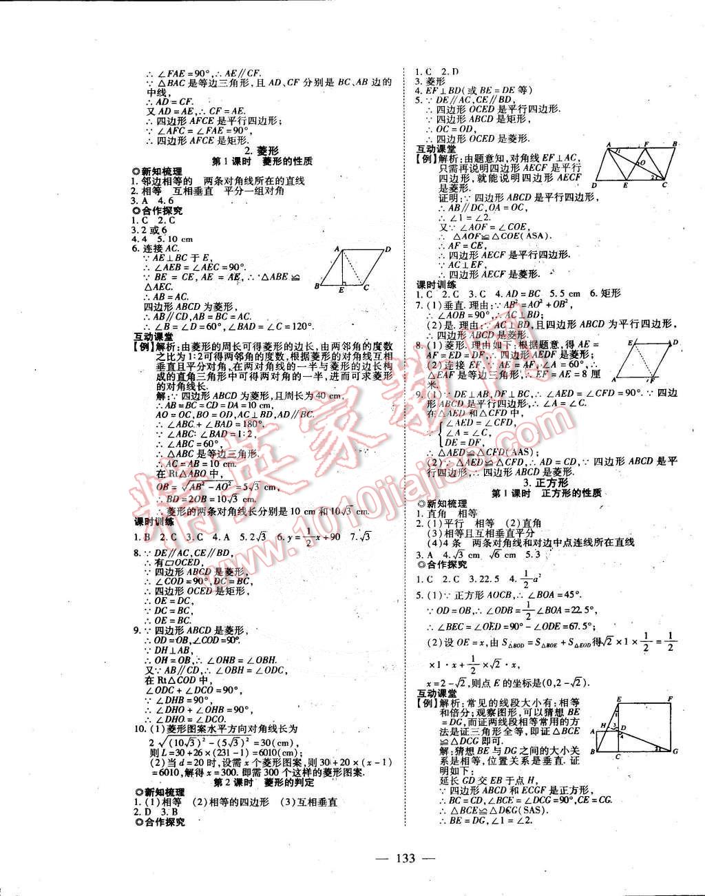 2015年有效课堂课时导学案八年级数学下册沪科版 第13页