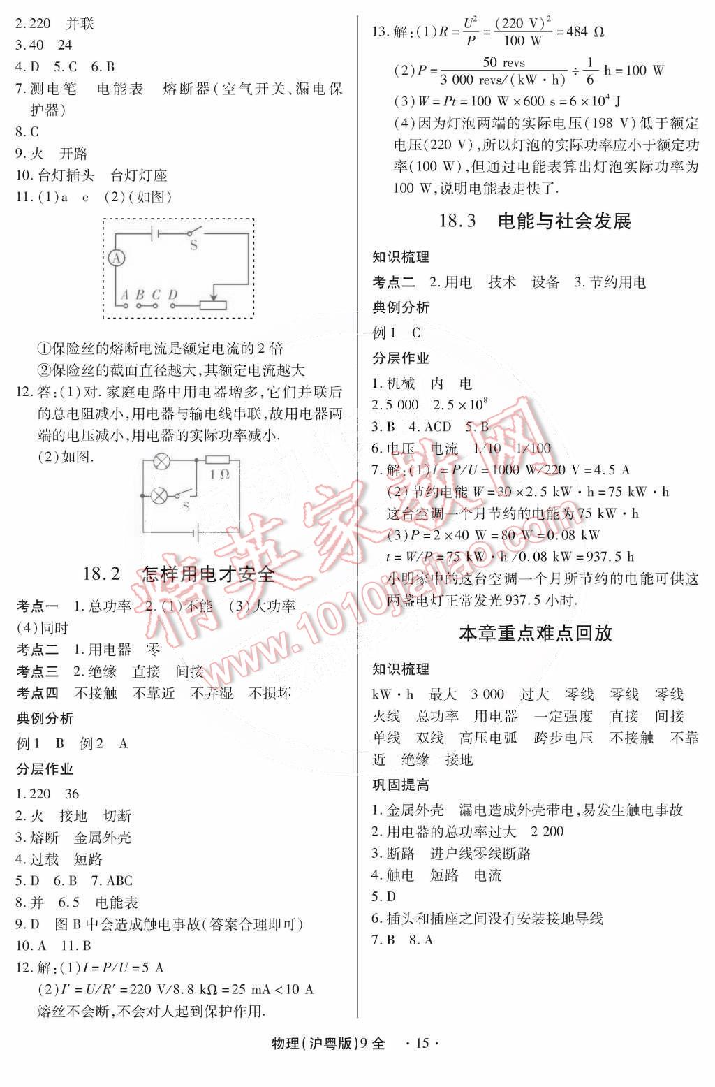 2014年一課一練創(chuàng)新練習九年級物理全一冊滬粵版 第15頁