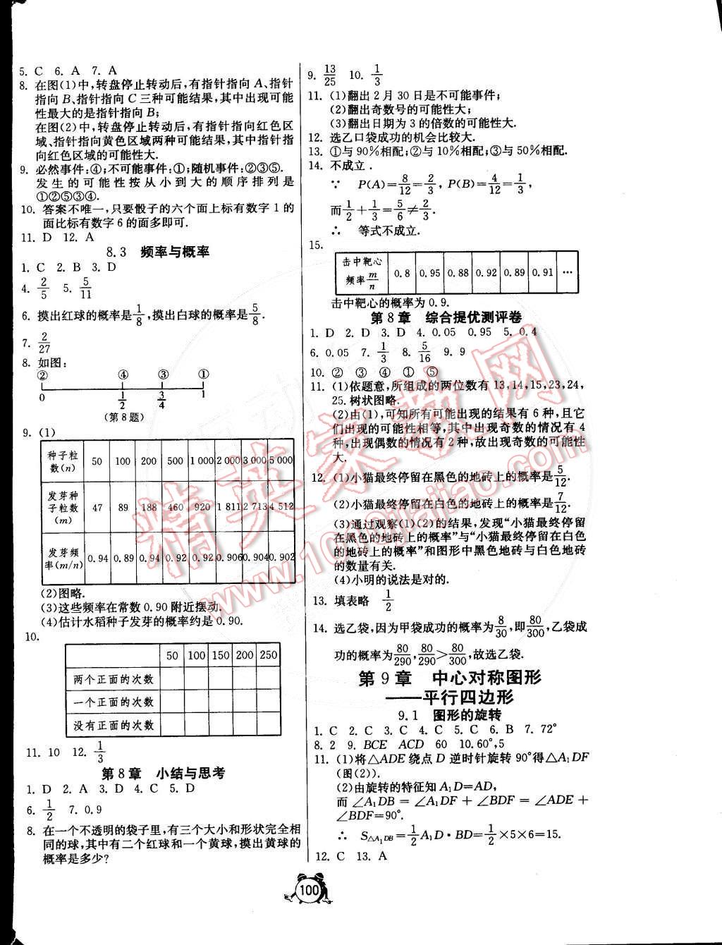 2015年單元雙測全程提優(yōu)測評卷八年級數(shù)學(xué)下冊蘇科版 第4頁