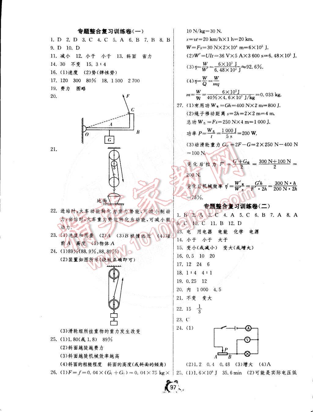 2015年單元雙測(cè)全程提優(yōu)測(cè)評(píng)卷九年級(jí)物理下冊(cè)蘇科版 第5頁(yè)