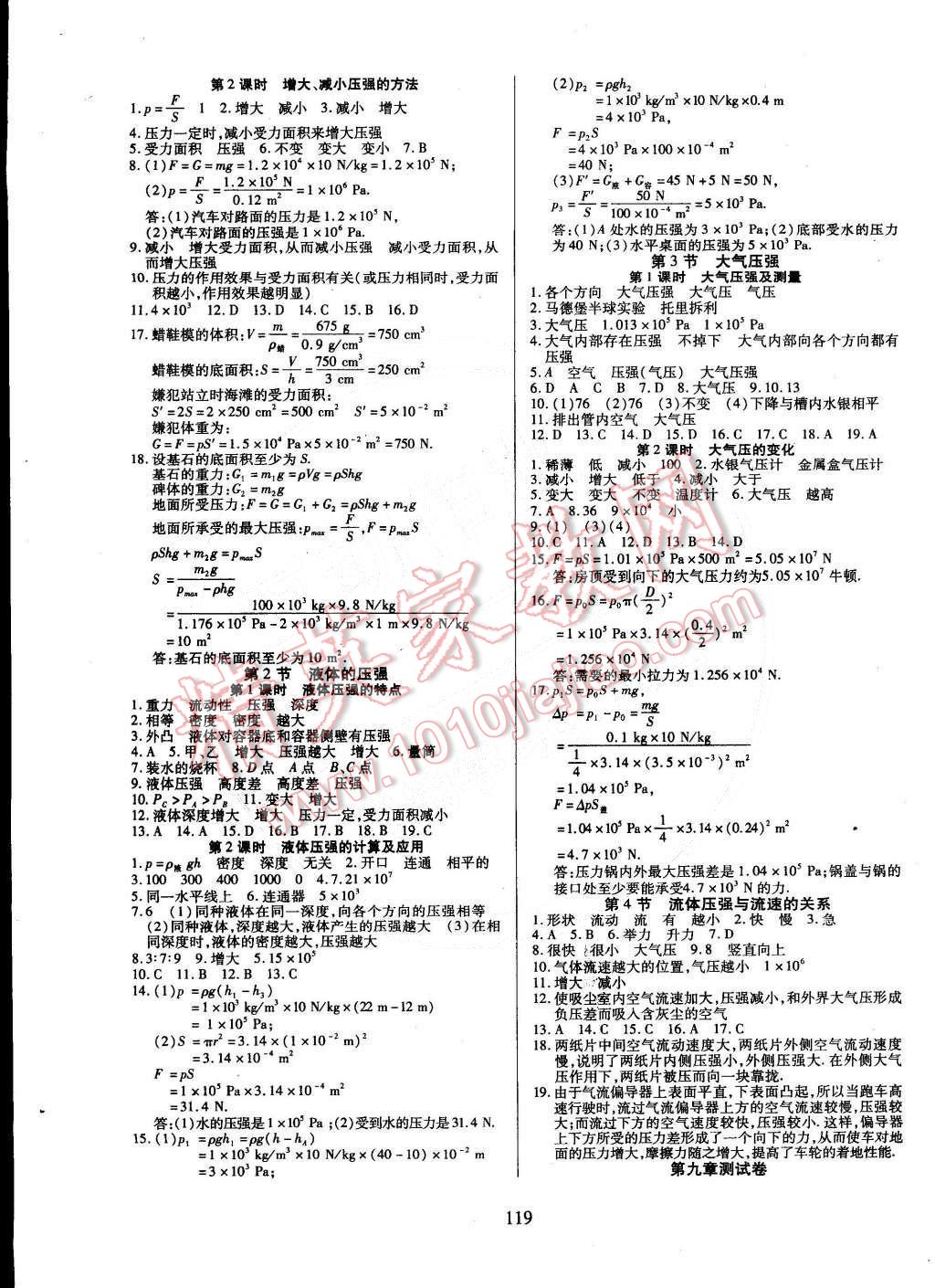 2015年有效课堂课时导学案八年级物理下册人教版 第3页