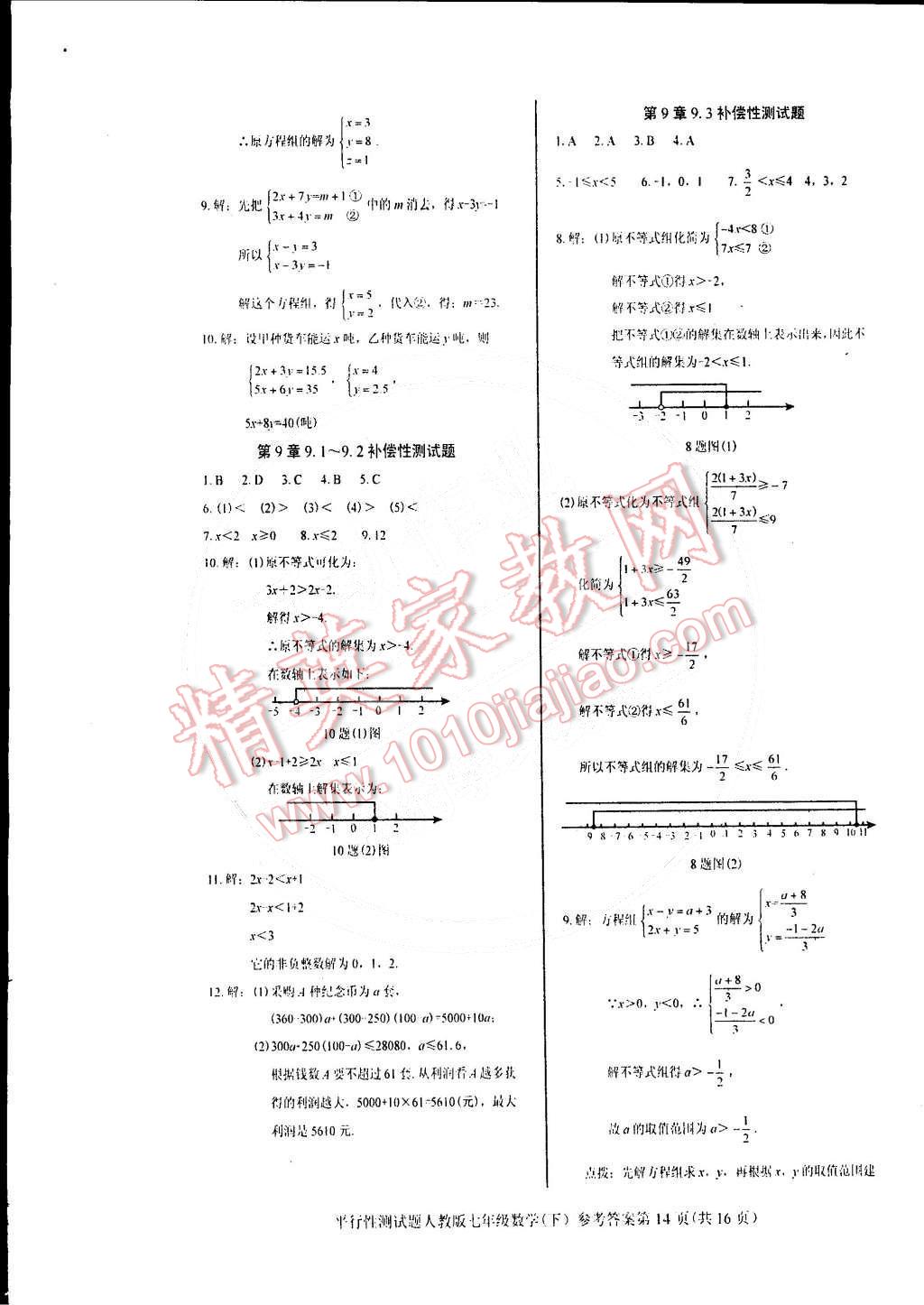 2015年学考2加1七年级数学下册人教版 第14页