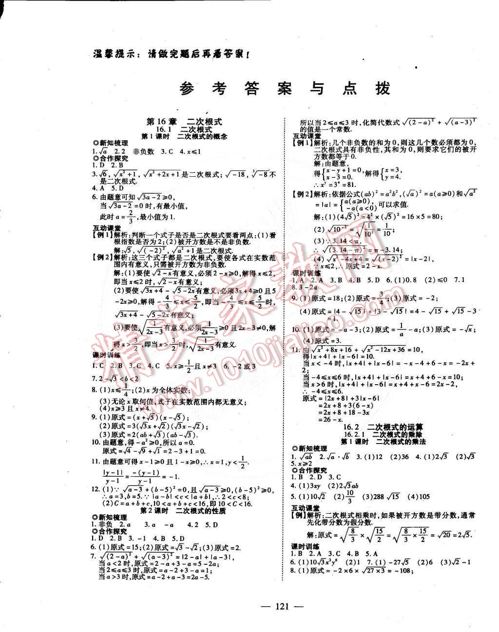 2015年有效课堂课时导学案八年级数学下册沪科版 第1页