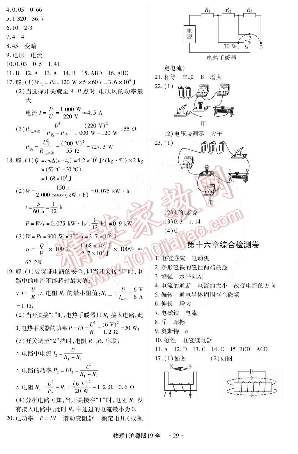 2014年一課一練創(chuàng)新練習(xí)九年級物理全一冊滬粵版 第29頁