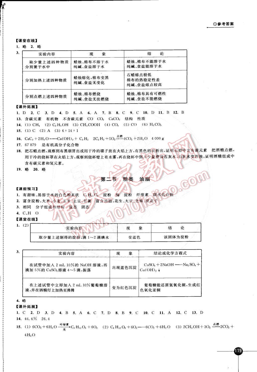 2015年同步練習(xí)九年級化學(xué)下冊滬教版 第11頁