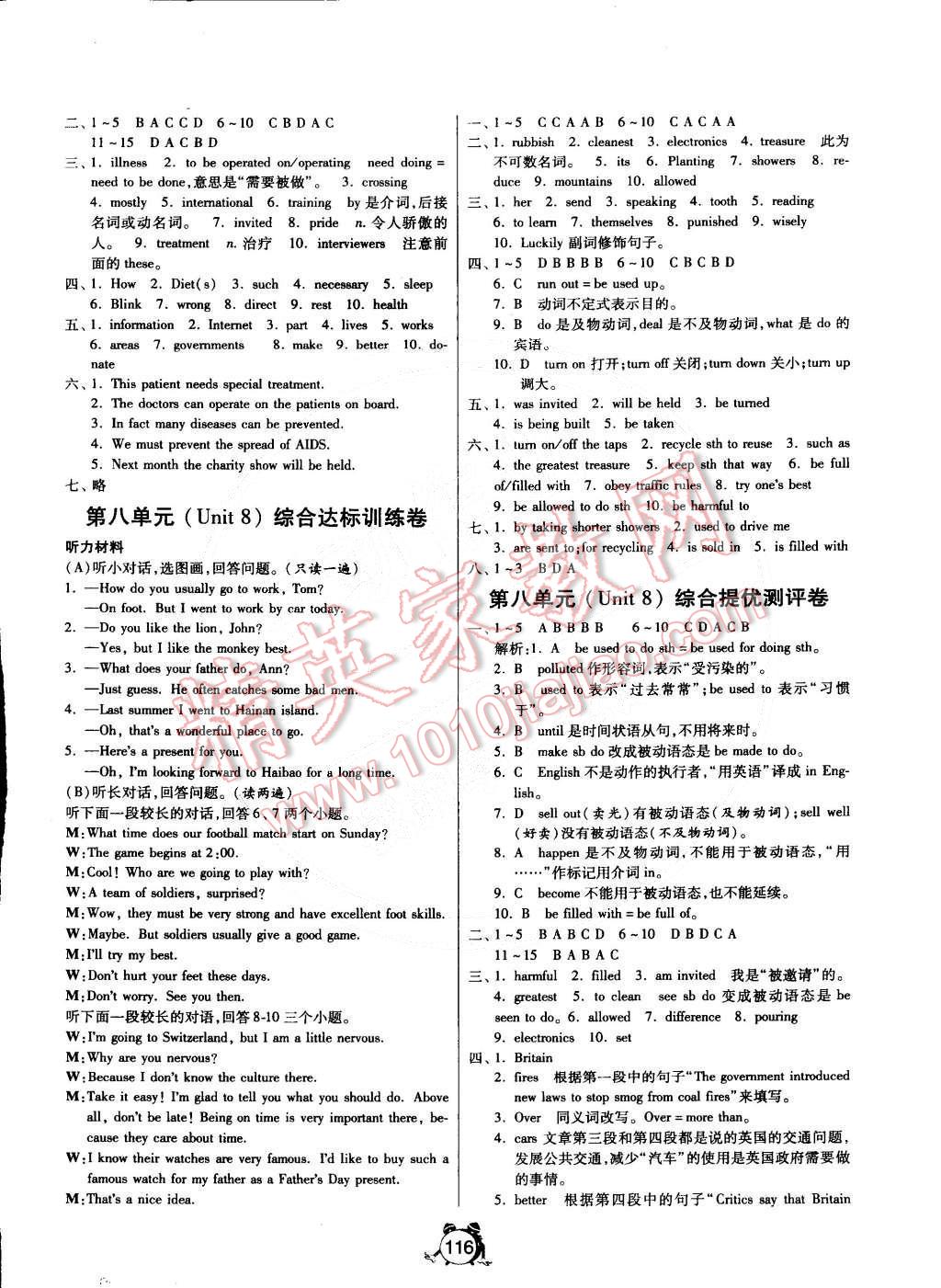 2015年單元雙測(cè)全程提優(yōu)測(cè)評(píng)卷八年級(jí)英語(yǔ)下冊(cè)譯林版 第10頁(yè)