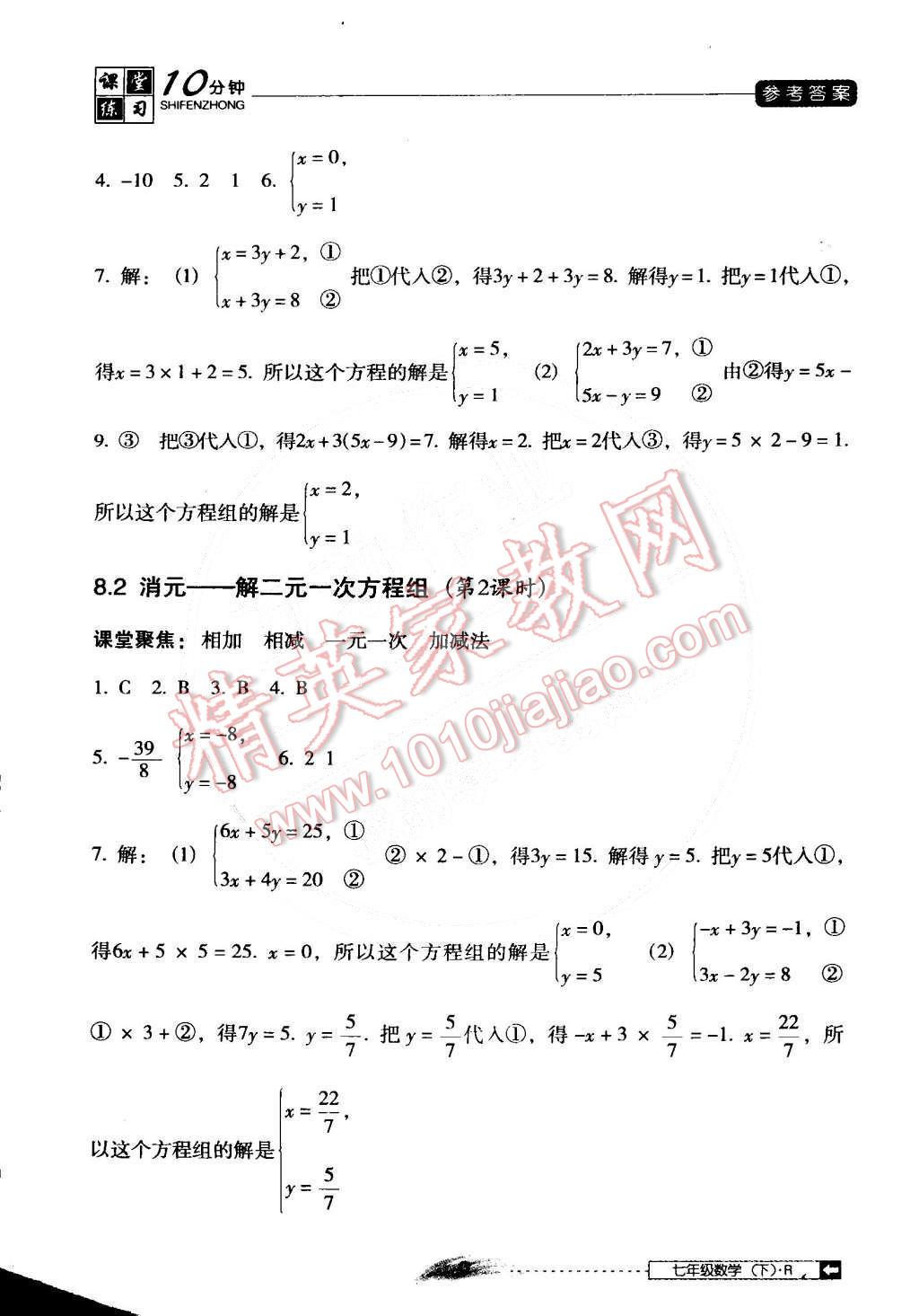 2015年翻轉(zhuǎn)課堂課堂10分鐘七年級數(shù)學(xué)下冊人教版 第9頁