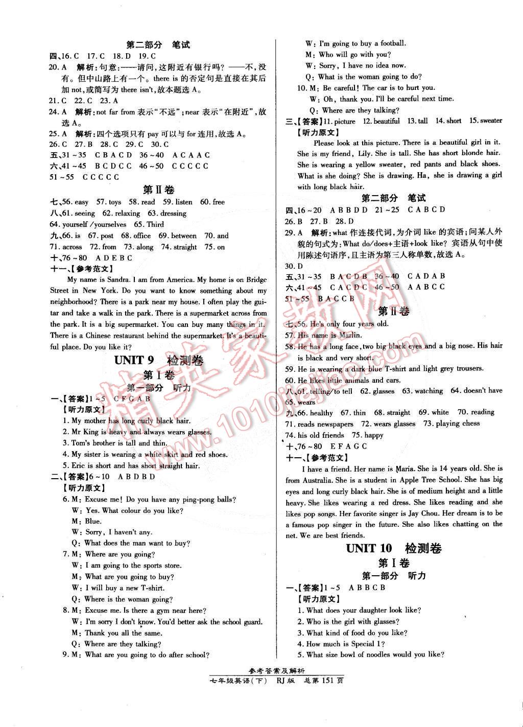 2015年高效課時通10分鐘掌控課堂七年級英語下冊人教版 第21頁