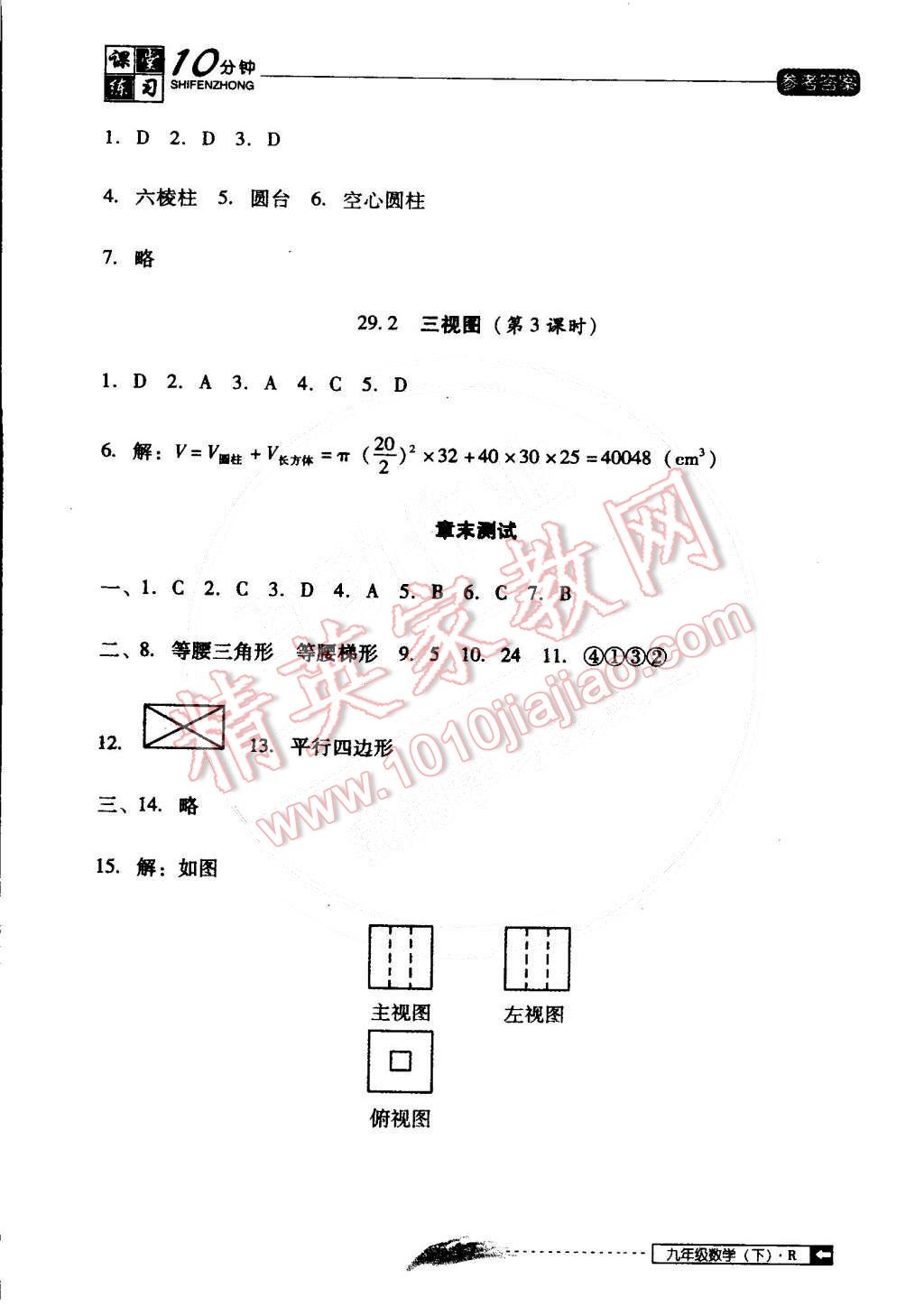 2015年翻轉(zhuǎn)課堂課堂10分鐘九年級數(shù)學(xué)下冊人教版 第17頁