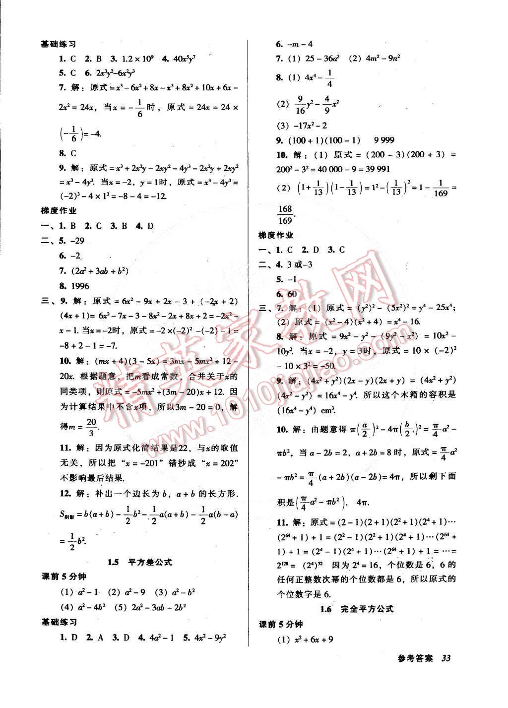 2015年52045模塊式全能訓(xùn)練七年級(jí)數(shù)學(xué)下冊(cè)北師大版 第3頁