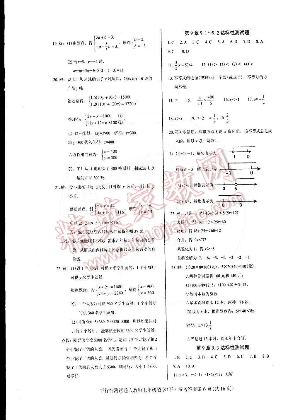 2015年學(xué)考2加1七年級數(shù)學(xué)下冊人教版 第6頁