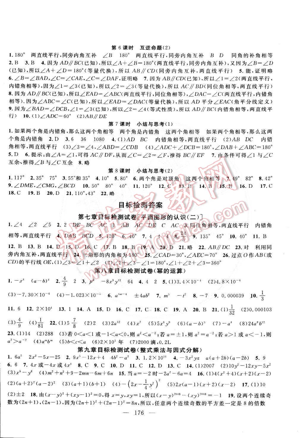 2015年金鑰匙1加1課時(shí)作業(yè)加目標(biāo)檢測七年級(jí)數(shù)學(xué)下冊(cè)國標(biāo)江蘇版 第10頁