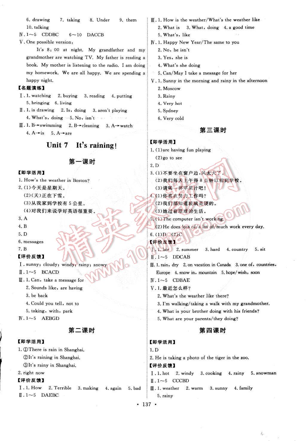 2015年能力培养与测试七年级英语下册人教版 第7页