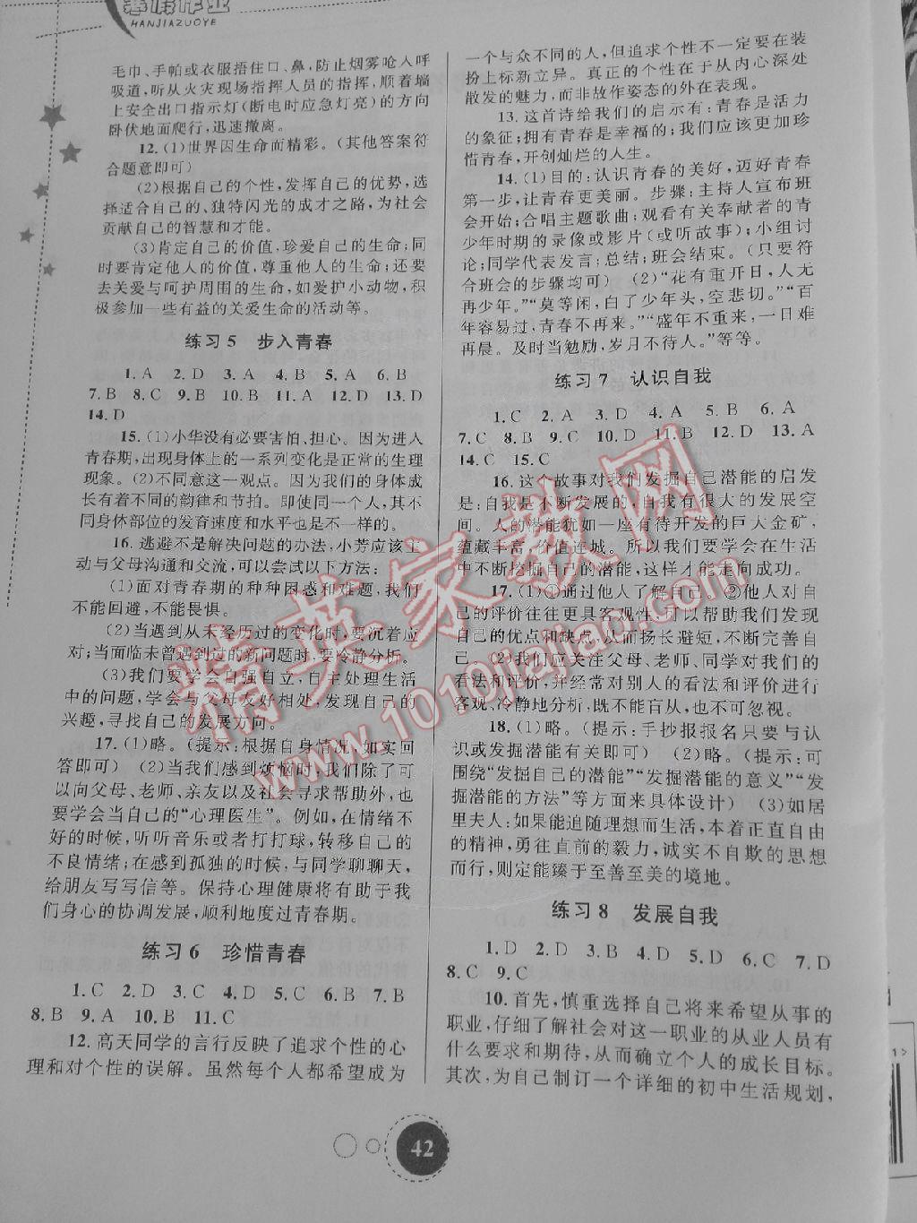 2015年寒假作业七年级思想品德内蒙古教育出版社 第2页